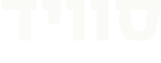 אילי סוויד